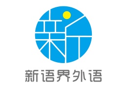 新語(yǔ)界外語(yǔ)培訓(xùn)機(jī)構(gòu)