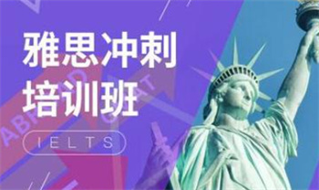 2025吉林十大雅思考試輔導機構(gòu)排名一覽