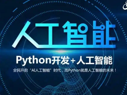 國內(nèi)Python人工智能技術(shù)培訓(xùn)機(jī)構(gòu)十大名單公布一覽