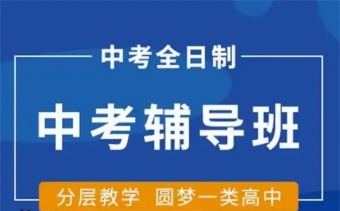 解析!北京房山區(qū)十大高考全日制全托機(jī)構(gòu)排行榜名單出爐