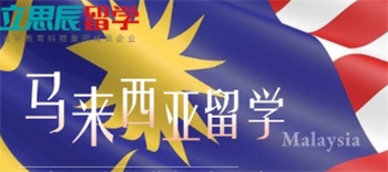 精選湖南10大馬來西亞留學一站式申請機構榜單