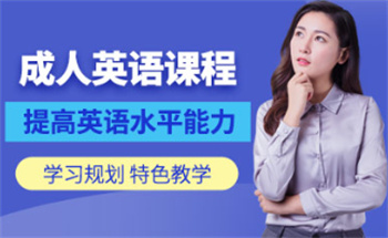 江蘇南京十大出國口語課程培訓機構(gòu)名單匯總
