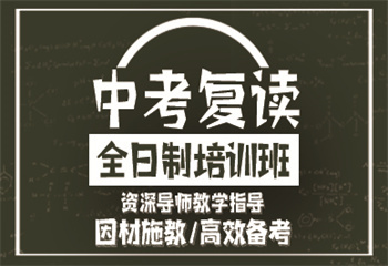 「好評」黑龍江哈爾濱十大全日制中考復讀集訓營榜單推薦