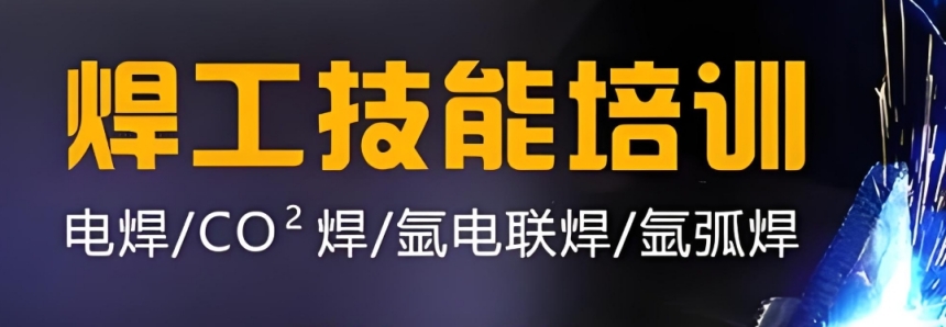 濟南10大氬電聯(lián)焊培訓學校排名推薦一覽