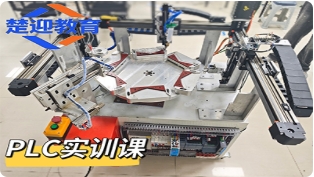 PLC技能培訓課
