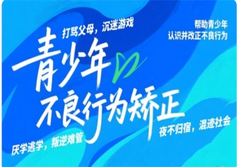 陜西安康十大青少年逃學軍事化矯正機構排名匯總詳情