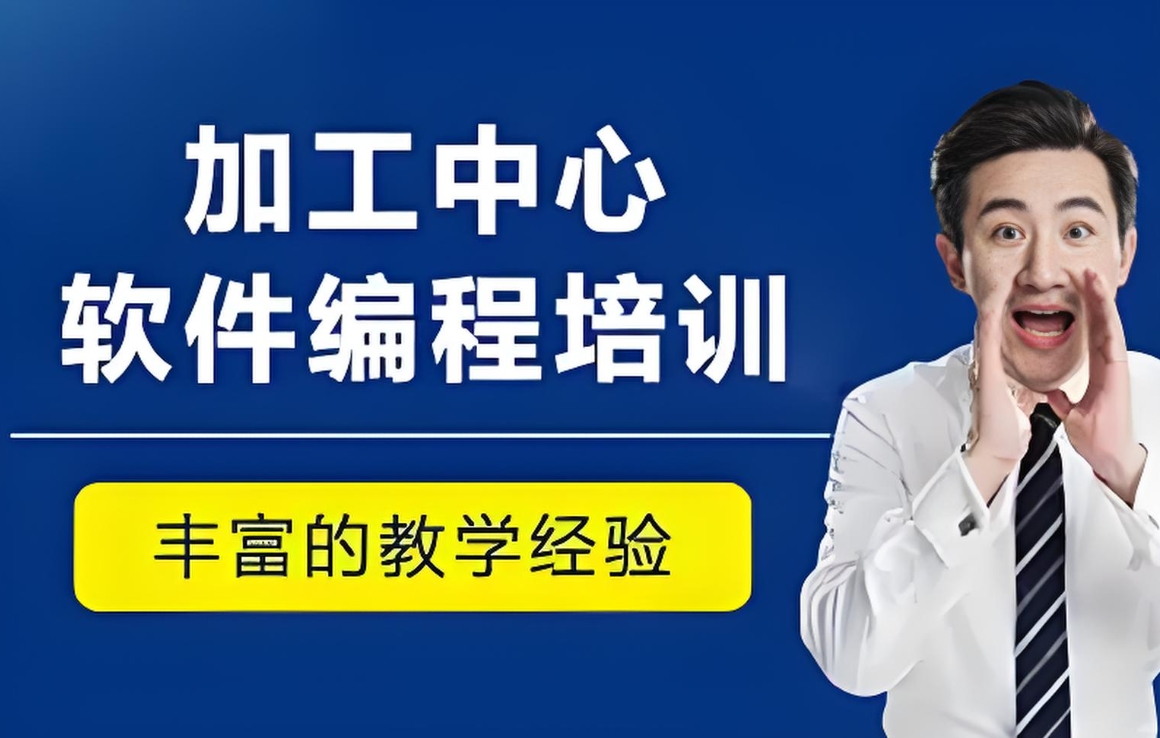 江蘇靠譜的十大CNC數(shù)控加工培訓(xùn)機(jī)構(gòu)排行榜單一覽