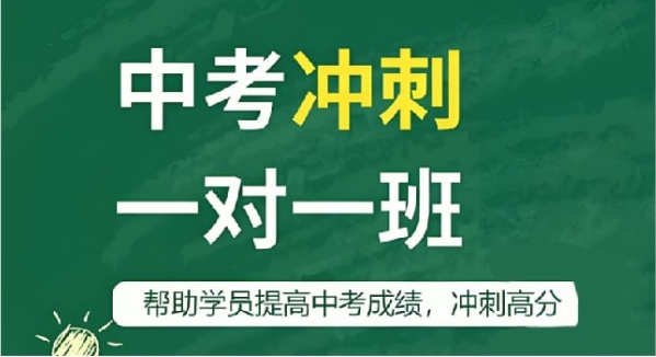 呼和浩特新城區(qū)好的初三中考一對一輔導班10大排名單公布