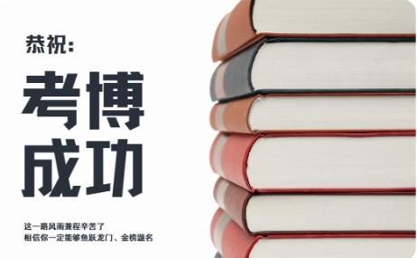 考博指南！十大國內(nèi)考博培訓(xùn)機(jī)構(gòu)詳細(xì)推薦匯總