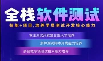 TOP榜更新！成都國(guó)內(nèi)十大軟件測(cè)試課程培訓(xùn)機(jī)構(gòu)名單發(fā)布一覽