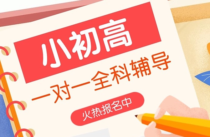 權威榜單！北京2025最新小初高文化課輔導班排名指南一覽